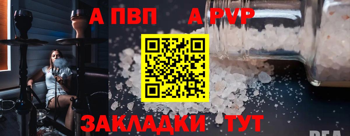 A PVP Соль  Alpha PVP  Вход с VPN  Златоуст  Alfa_PVP VHQ  Alfa_PVP СК КРИС 