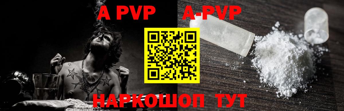 А ПВП  А ПВП Crystall  Златоуст  как найти закладки  APVP СК  A-PVP мука 