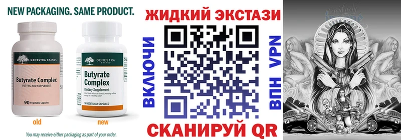 БУТИРАТ Butirat Златоуст