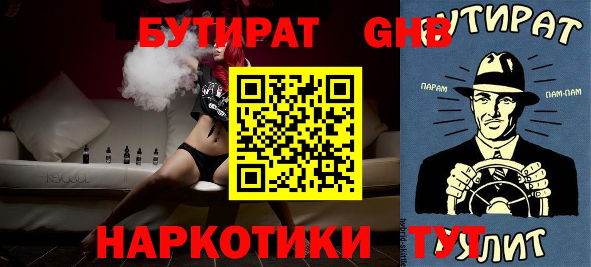 Бутират бутандиол Златоуст