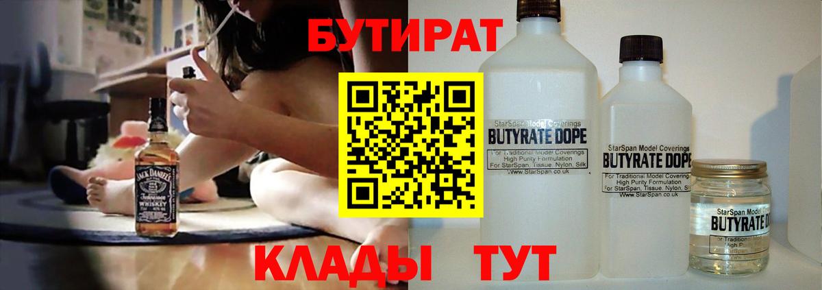 БУТИРАТ вода  БУТИРАТ  Златоуст  Вход с VPN 