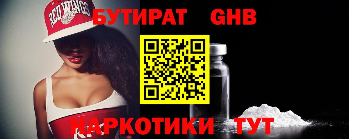 Бутират оксибутират  Бутират  Златоуст 