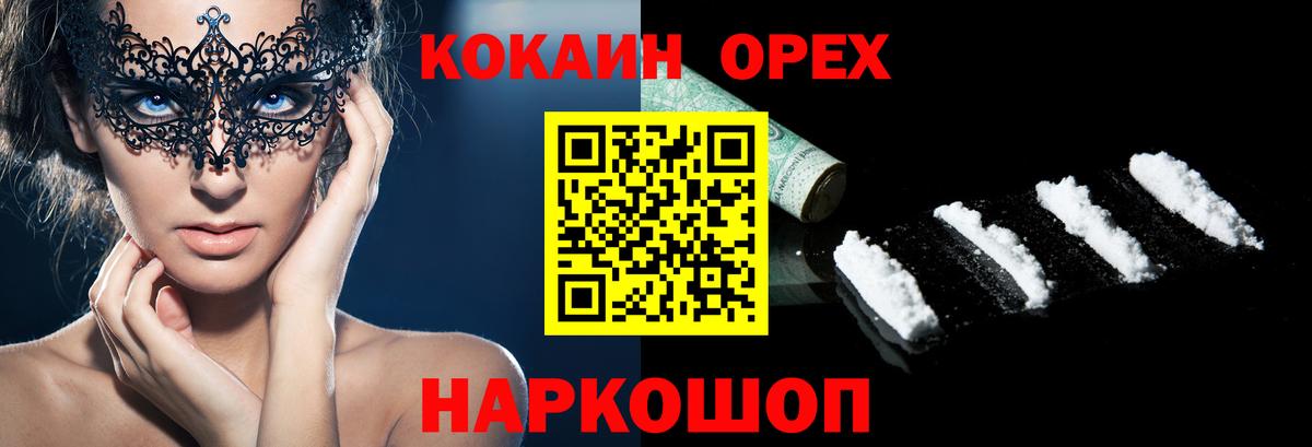 Cocaine 99%  Cocaine Боливия  Златоуст  Вход с VPN 
