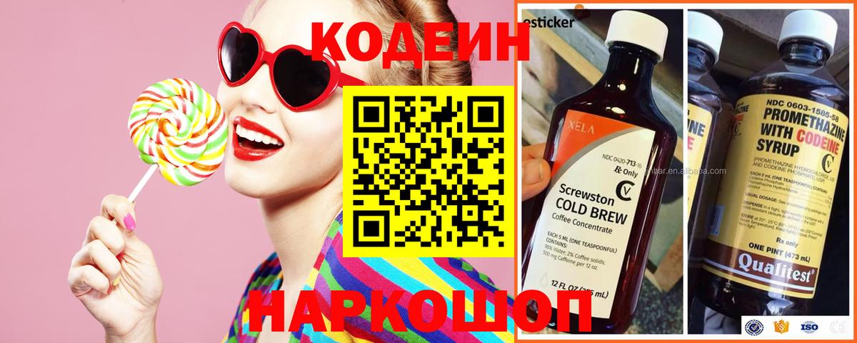 Кодеин напиток Lean (лин) Златоуст