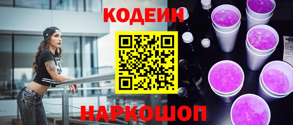 Кодеин напиток Lean (лин)  Codein напиток Lean (лин)  Златоуст 
