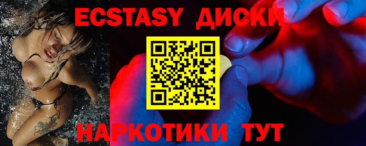 ЭКСТАЗИ  Экстази ешки  Вход с VPN  Златоуст  Ecstasy Cube 