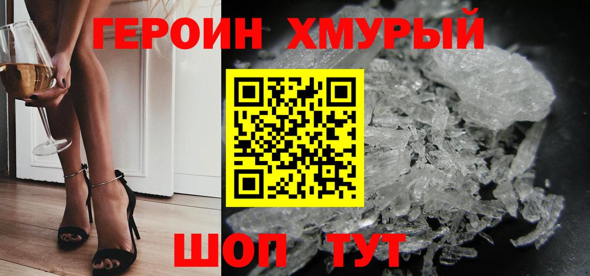 Героин  Златоуст  Героин гречка 