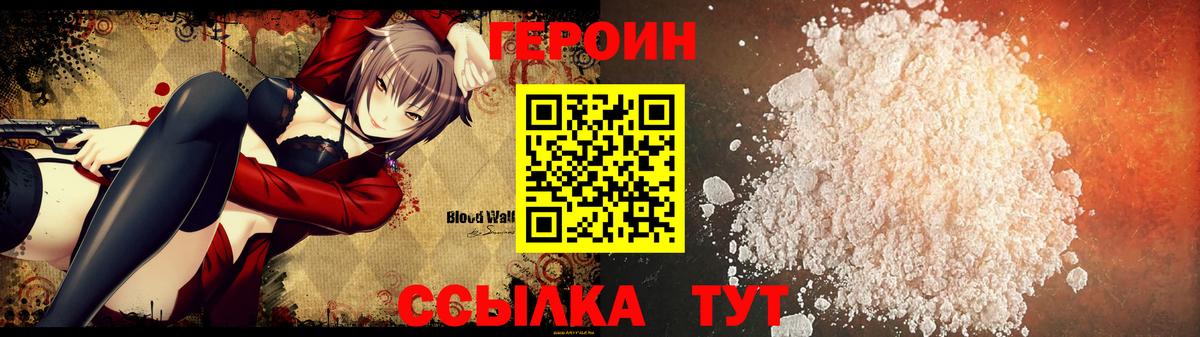 Героин хмурый Златоуст