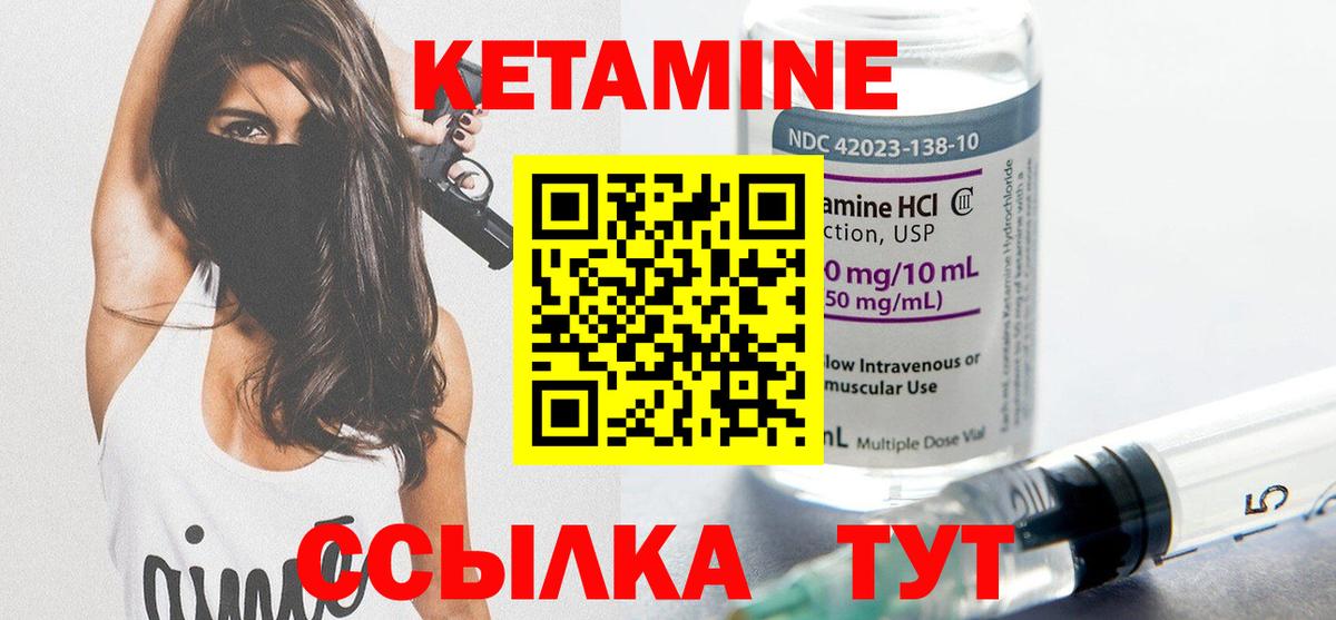 КЕТАМИН VHQ Златоуст