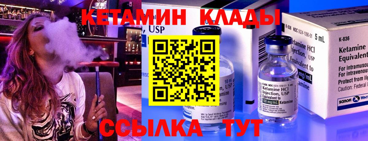 КЕТАМИН VHQ Златоуст