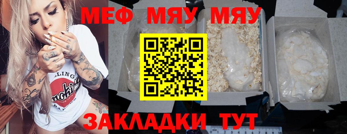 Меф  МЯУ-МЯУ  Вход с VPN  Златоуст  Меф кристаллы 