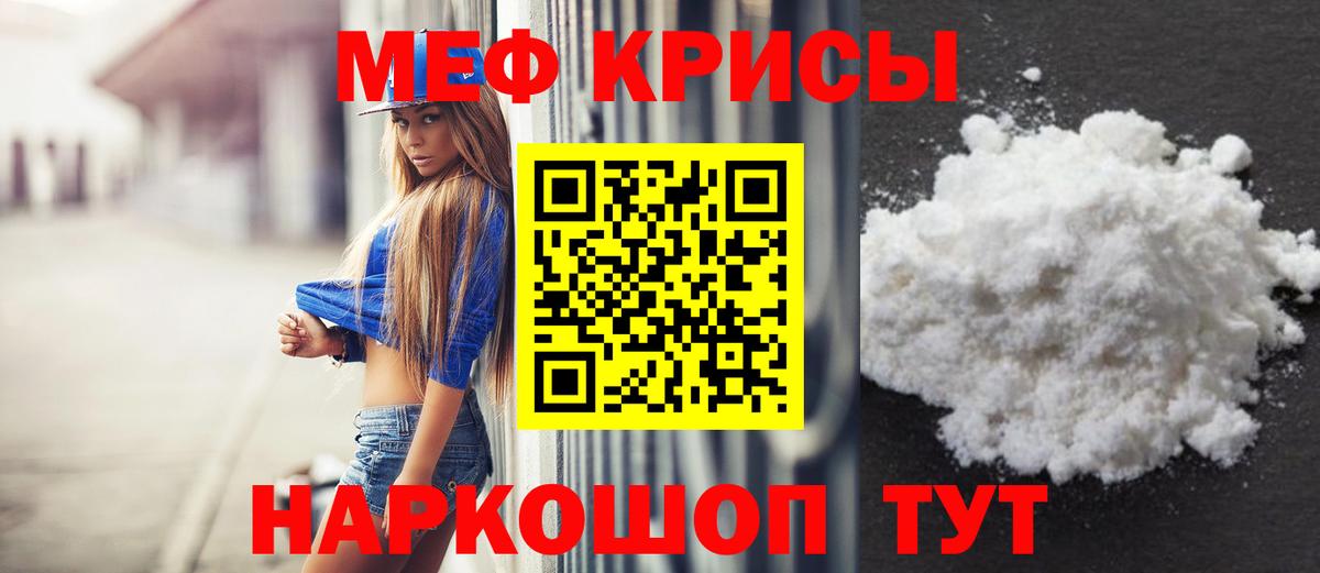 Меф  Златоуст  Мефедрон mephedrone  МЯУ-МЯУ кристаллы 