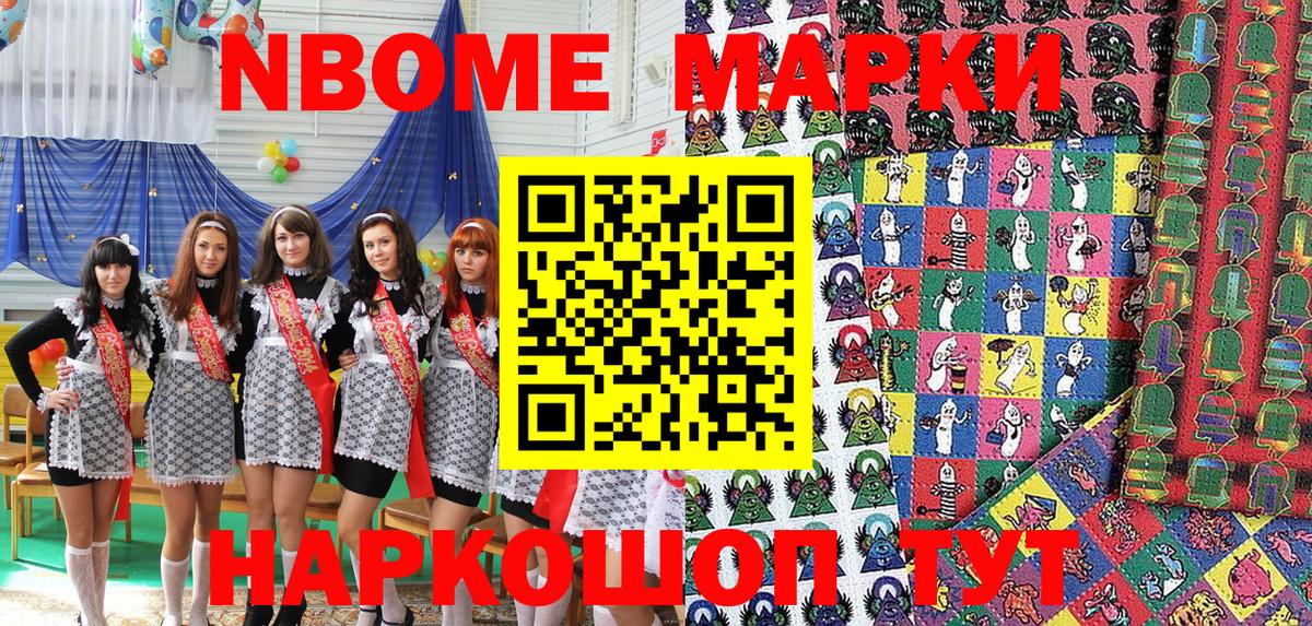 Наркотические марки  Златоуст  Марки N-bome 1,8мг 