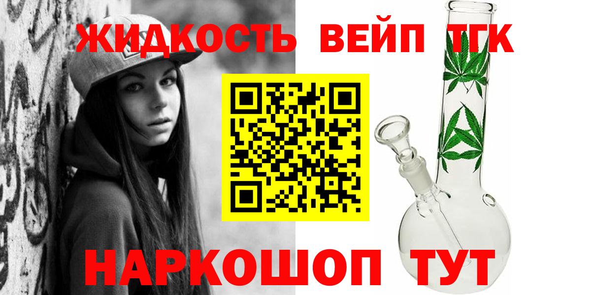 Дистиллят ТГК жижа  Златоуст 