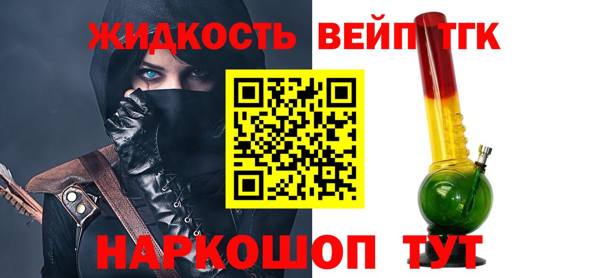 Златоуст  ТГК жижа  Вход с VPN 